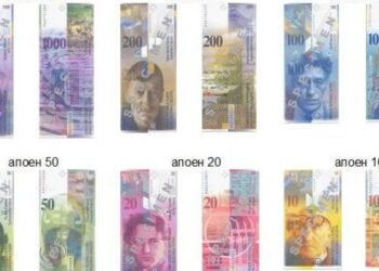 NBS APELUJE NA GRAĐANE: Zamijenite na vrijeme švajcarske franke koji se povlače iz opticaja