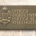 Srpska akademija nauka i umjetnosti pružila snažnu podršku studentima