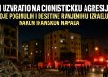 IRAN UZVRATIO NA CIONISTIČKU AGRESIJU: Troje poginulih i desetine ranjenih u Izraelu nakon iranskog napada